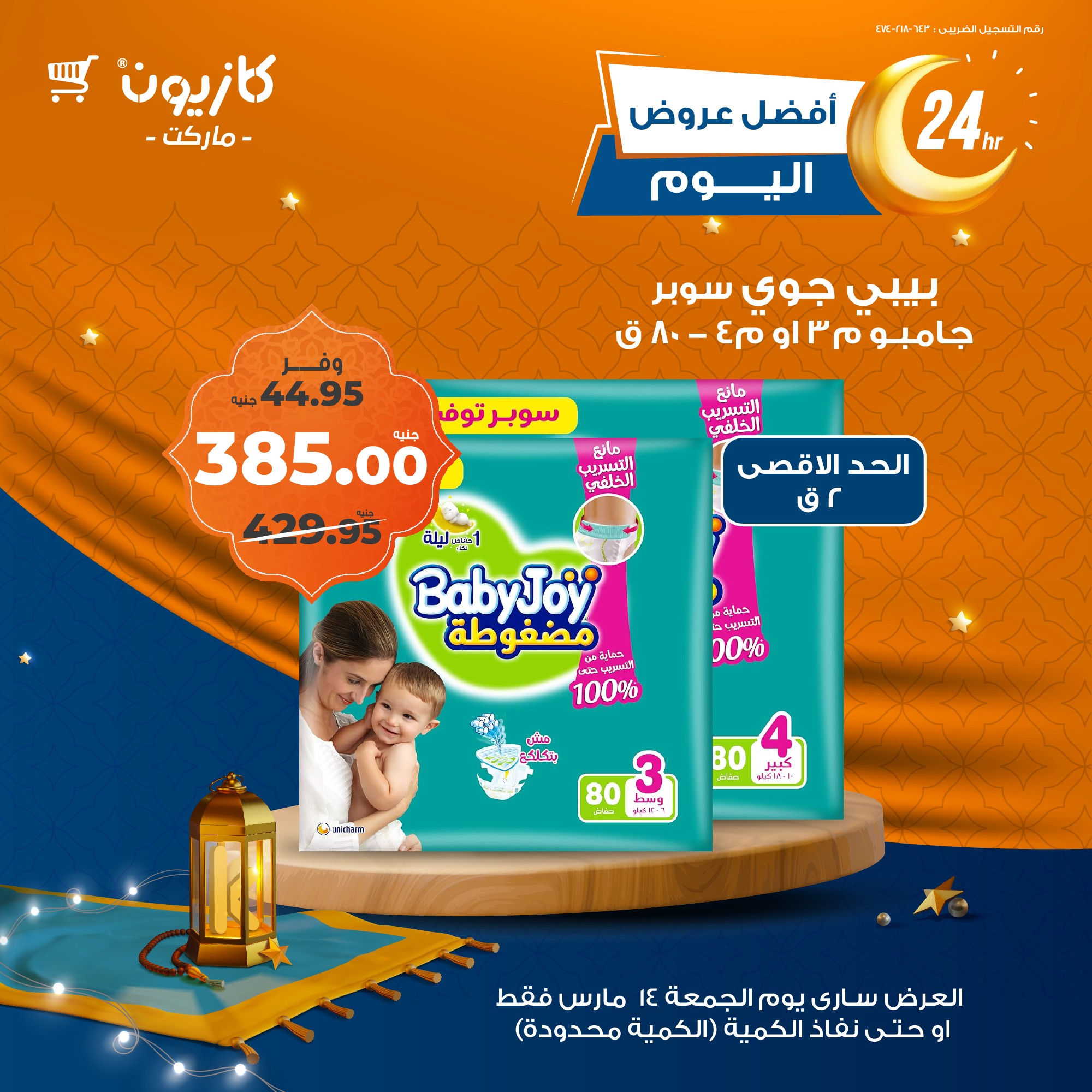 kazyon offers from 13mar to 24mar 2025 عروض كازيون من 13 مارس حتى 24 مارس 2025 صفحة رقم 7